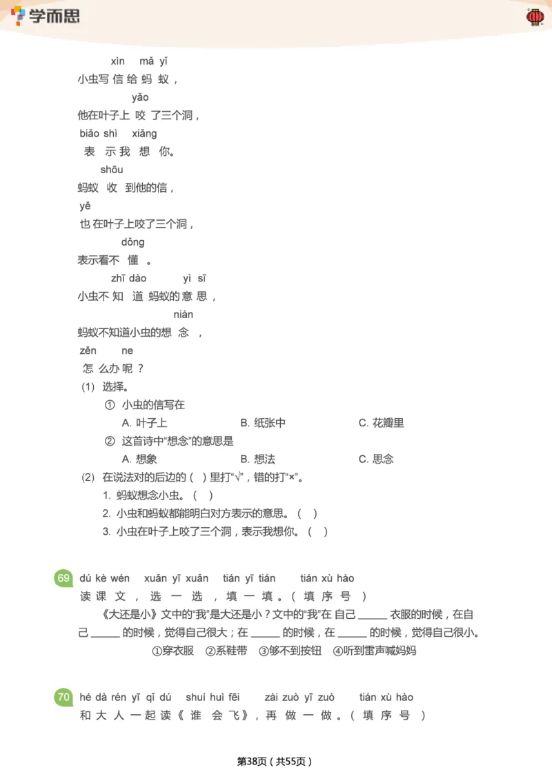 专项练习：一年级语文阅读100篇汇总_一年级上下册资料_一年级上语数英上下册学习资料_3-6-2、小学一年级语文下册_统编、部编、人教（语文全国统一只有一个版）_2024更新