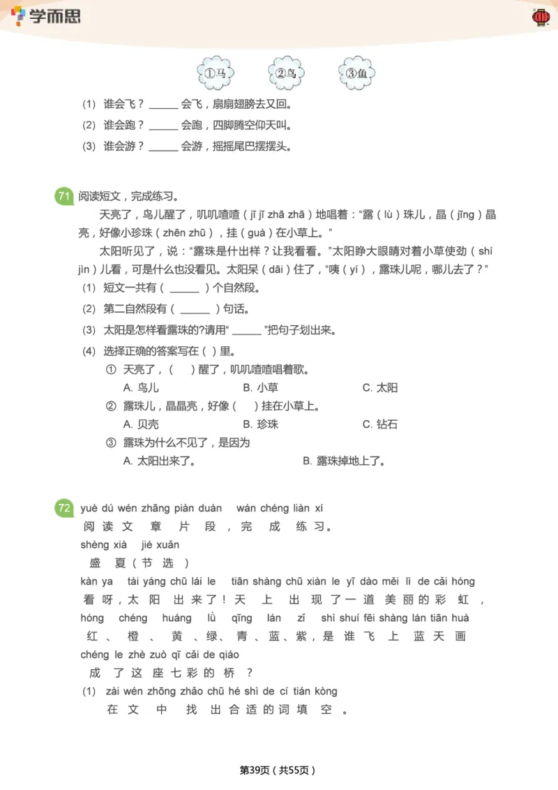 专项练习：一年级语文阅读100篇汇总_一年级上下册资料_一年级上语数英上下册学习资料_3-6-2、小学一年级语文下册_统编、部编、人教（语文全国统一只有一个版）_2024更新