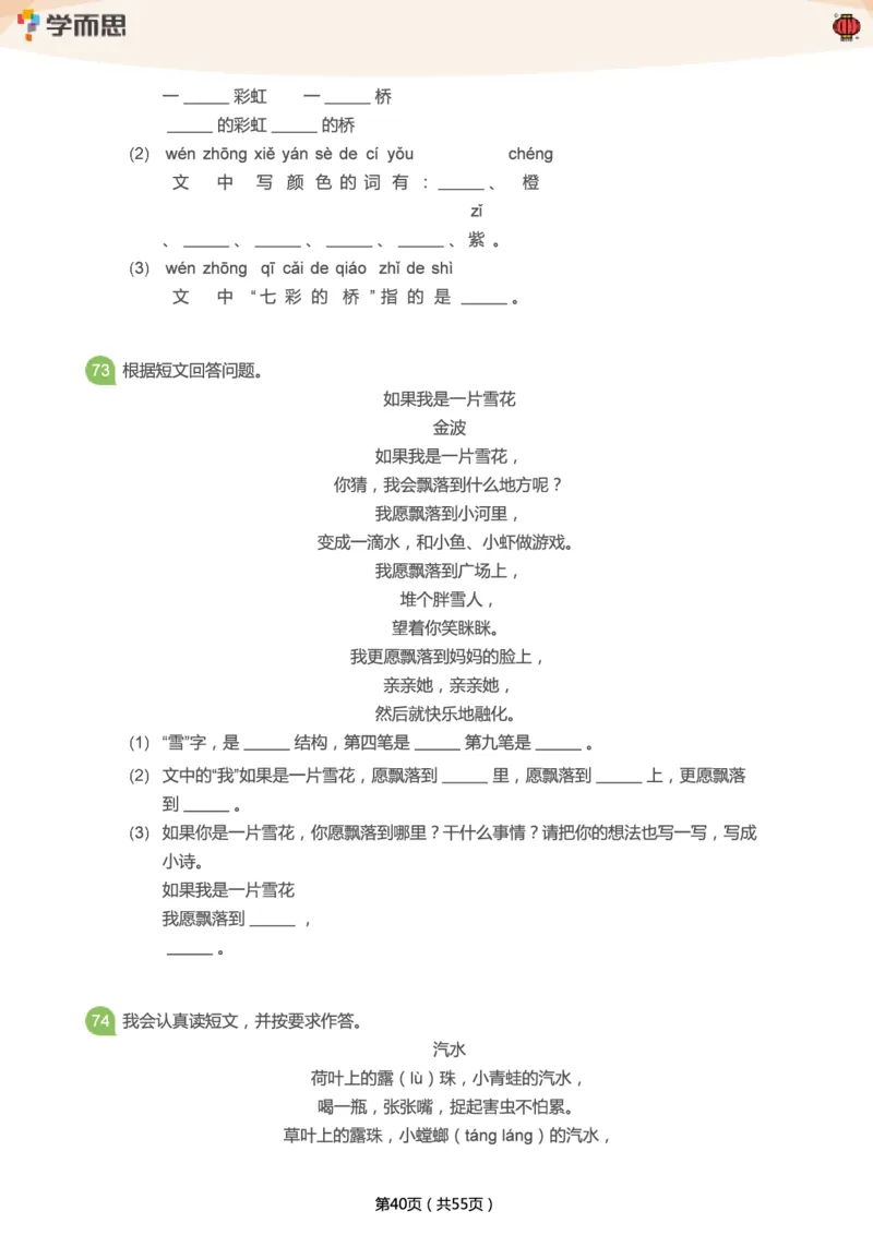 专项练习：一年级语文阅读100篇汇总_一年级上下册资料_一年级上语数英上下册学习资料_3-6-2、小学一年级语文下册_统编、部编、人教（语文全国统一只有一个版）_2024更新