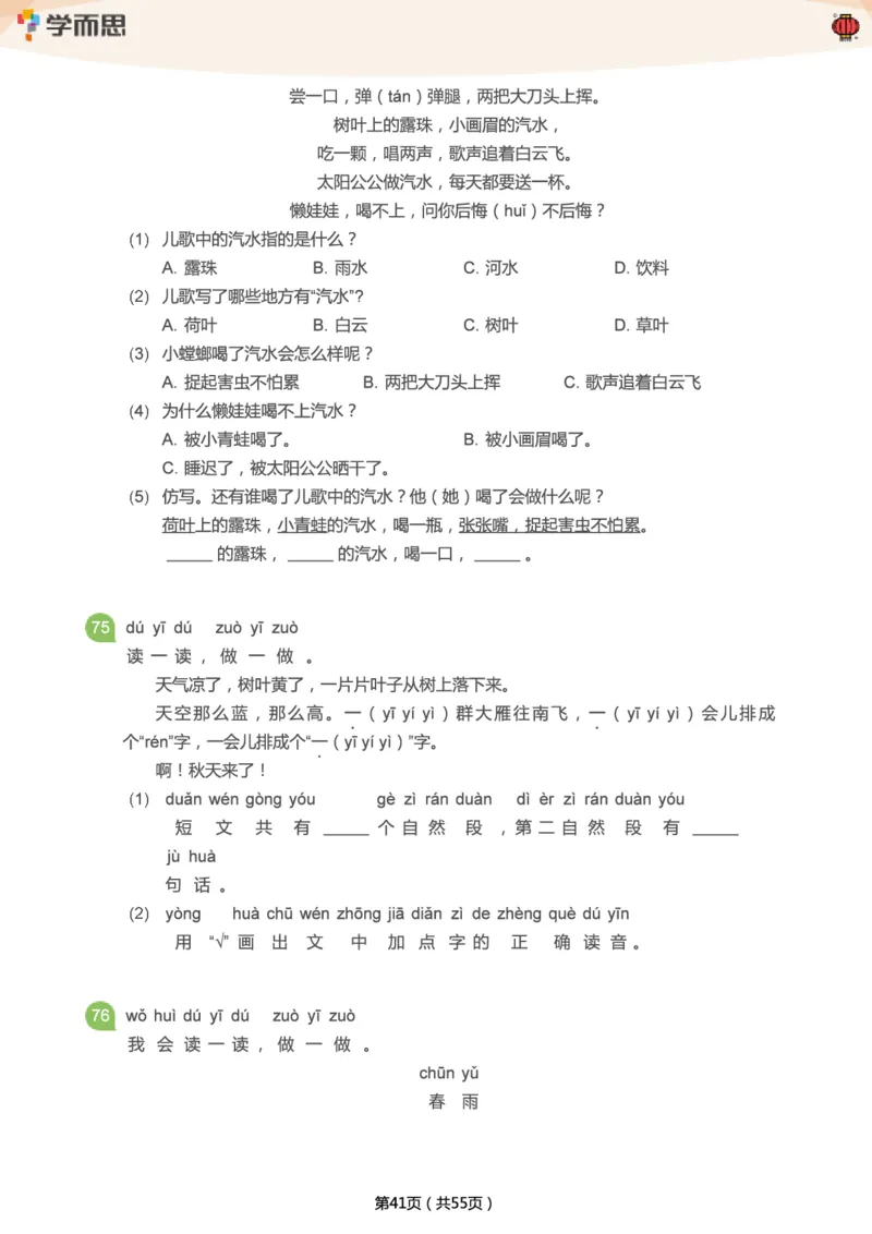 专项练习：一年级语文阅读100篇汇总_一年级上下册资料_一年级上语数英上下册学习资料_3-6-2、小学一年级语文下册_统编、部编、人教（语文全国统一只有一个版）_2024更新
