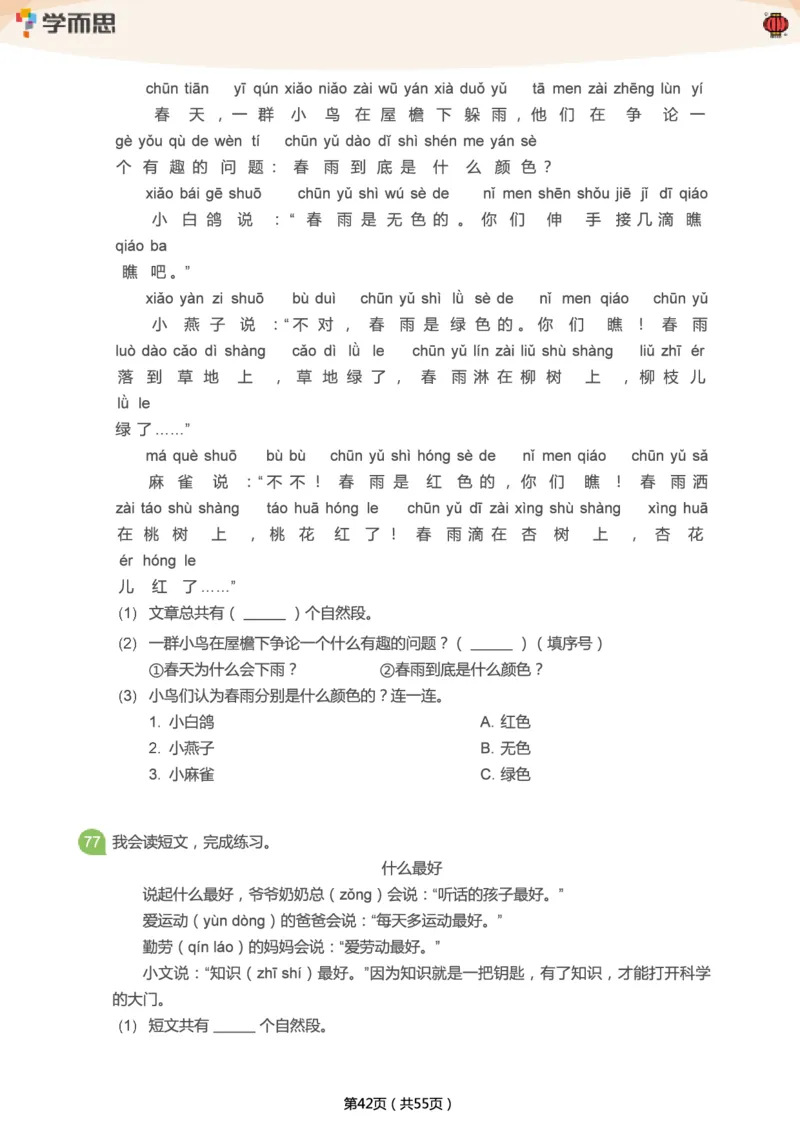 专项练习：一年级语文阅读100篇汇总_一年级上下册资料_一年级上语数英上下册学习资料_3-6-2、小学一年级语文下册_统编、部编、人教（语文全国统一只有一个版）_2024更新