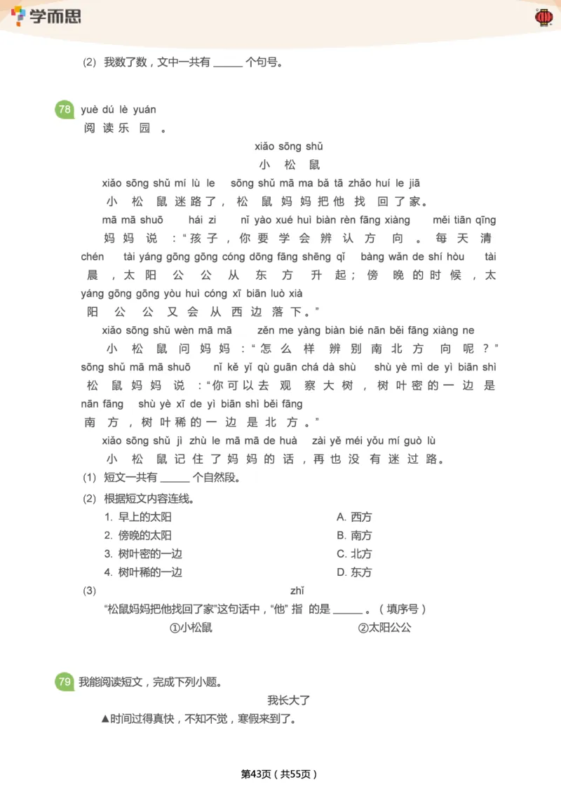 专项练习：一年级语文阅读100篇汇总_一年级上下册资料_一年级上语数英上下册学习资料_3-6-2、小学一年级语文下册_统编、部编、人教（语文全国统一只有一个版）_2024更新