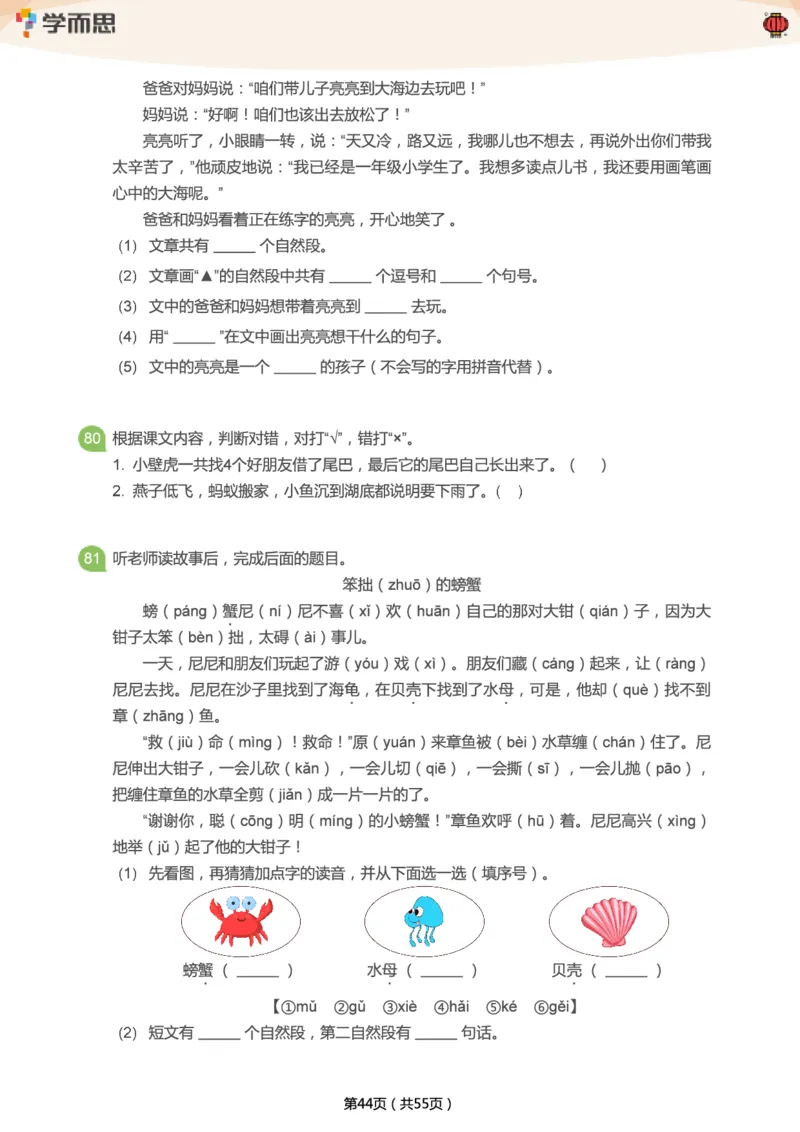 专项练习：一年级语文阅读100篇汇总_一年级上下册资料_一年级上语数英上下册学习资料_3-6-2、小学一年级语文下册_统编、部编、人教（语文全国统一只有一个版）_2024更新