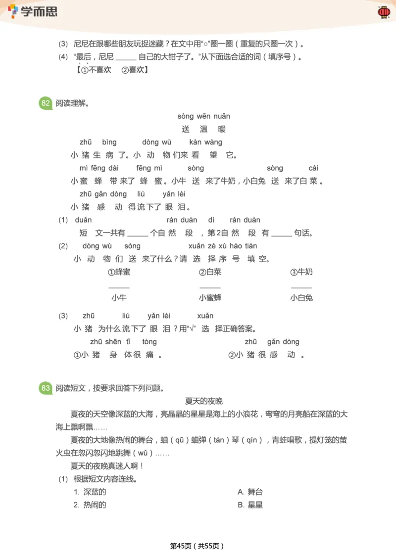 专项练习：一年级语文阅读100篇汇总_一年级上下册资料_一年级上语数英上下册学习资料_3-6-2、小学一年级语文下册_统编、部编、人教（语文全国统一只有一个版）_2024更新