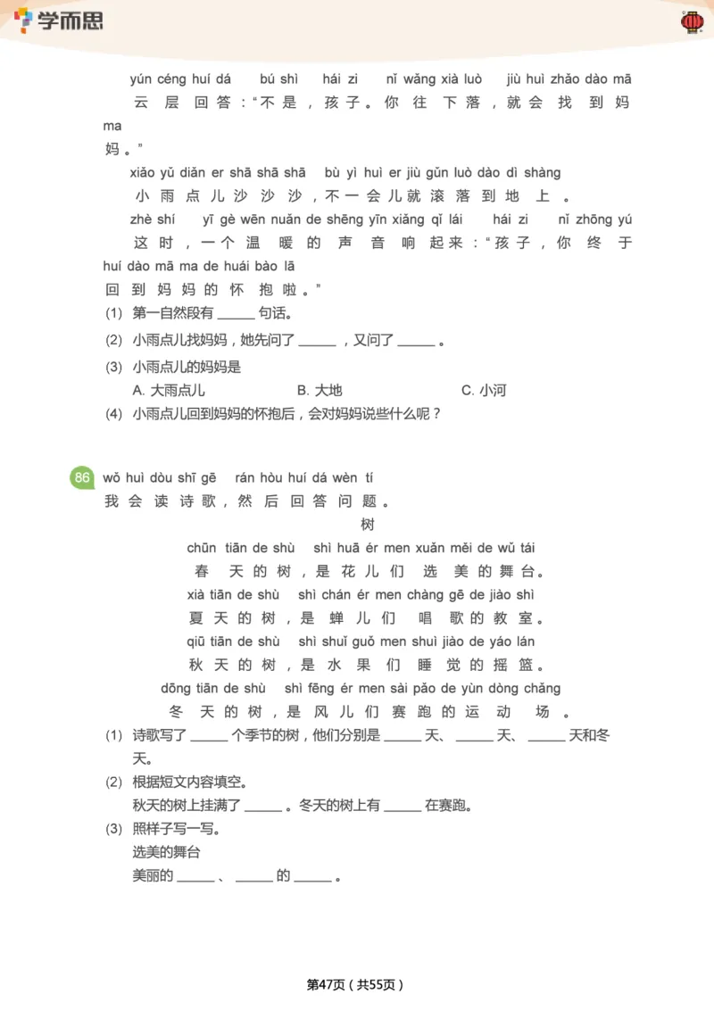 专项练习：一年级语文阅读100篇汇总_一年级上下册资料_一年级上语数英上下册学习资料_3-6-2、小学一年级语文下册_统编、部编、人教（语文全国统一只有一个版）_2024更新
