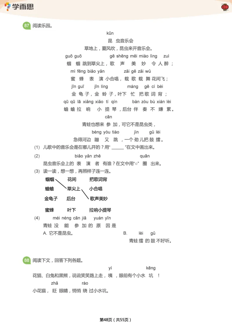 专项练习：一年级语文阅读100篇汇总_一年级上下册资料_一年级上语数英上下册学习资料_3-6-2、小学一年级语文下册_统编、部编、人教（语文全国统一只有一个版）_2024更新
