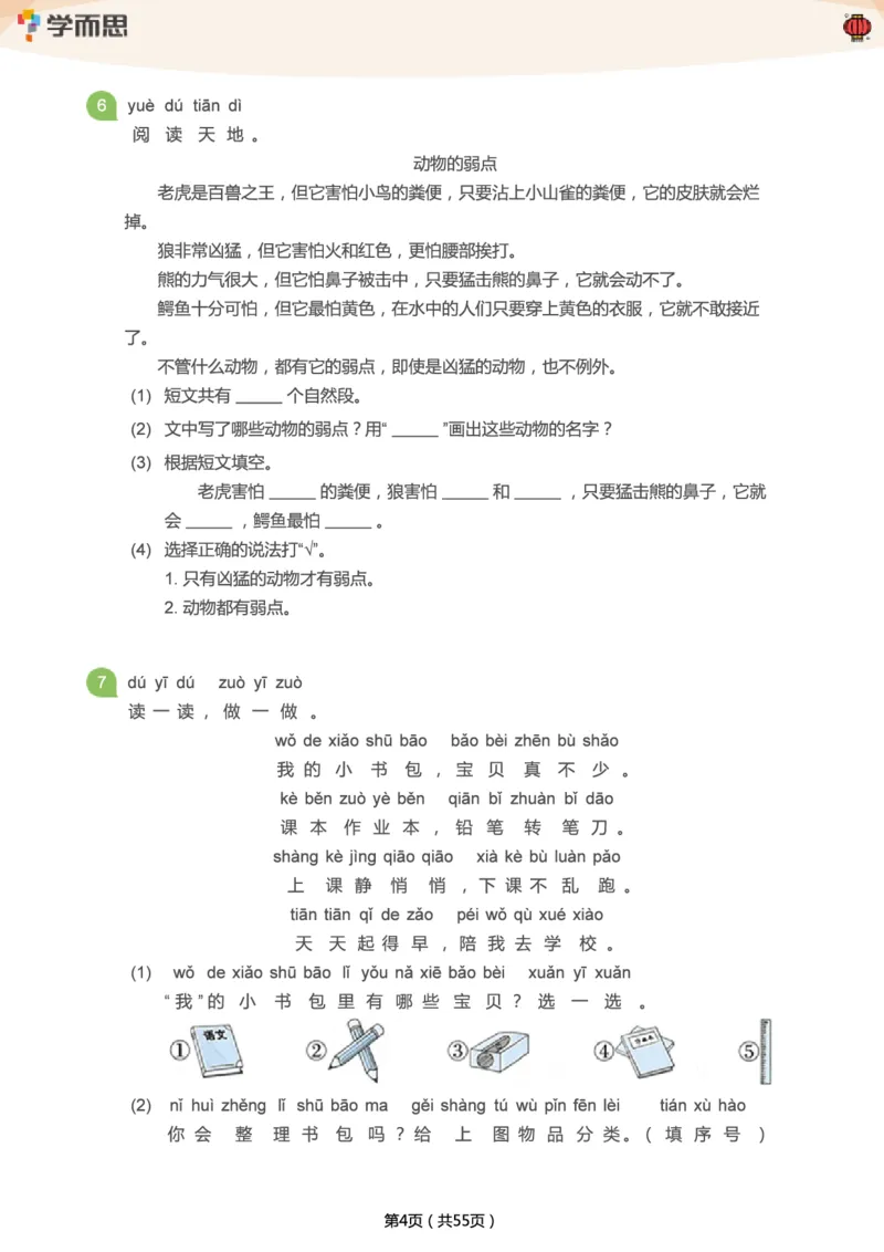专项练习：一年级语文阅读100篇汇总_一年级上下册资料_一年级上语数英上下册学习资料_3-6-2、小学一年级语文下册_统编、部编、人教（语文全国统一只有一个版）_2024更新