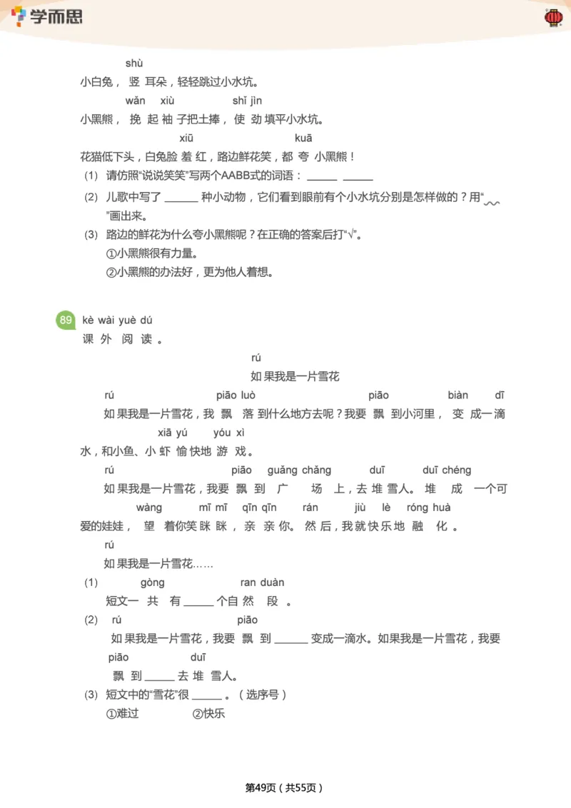 专项练习：一年级语文阅读100篇汇总_一年级上下册资料_一年级上语数英上下册学习资料_3-6-2、小学一年级语文下册_统编、部编、人教（语文全国统一只有一个版）_2024更新