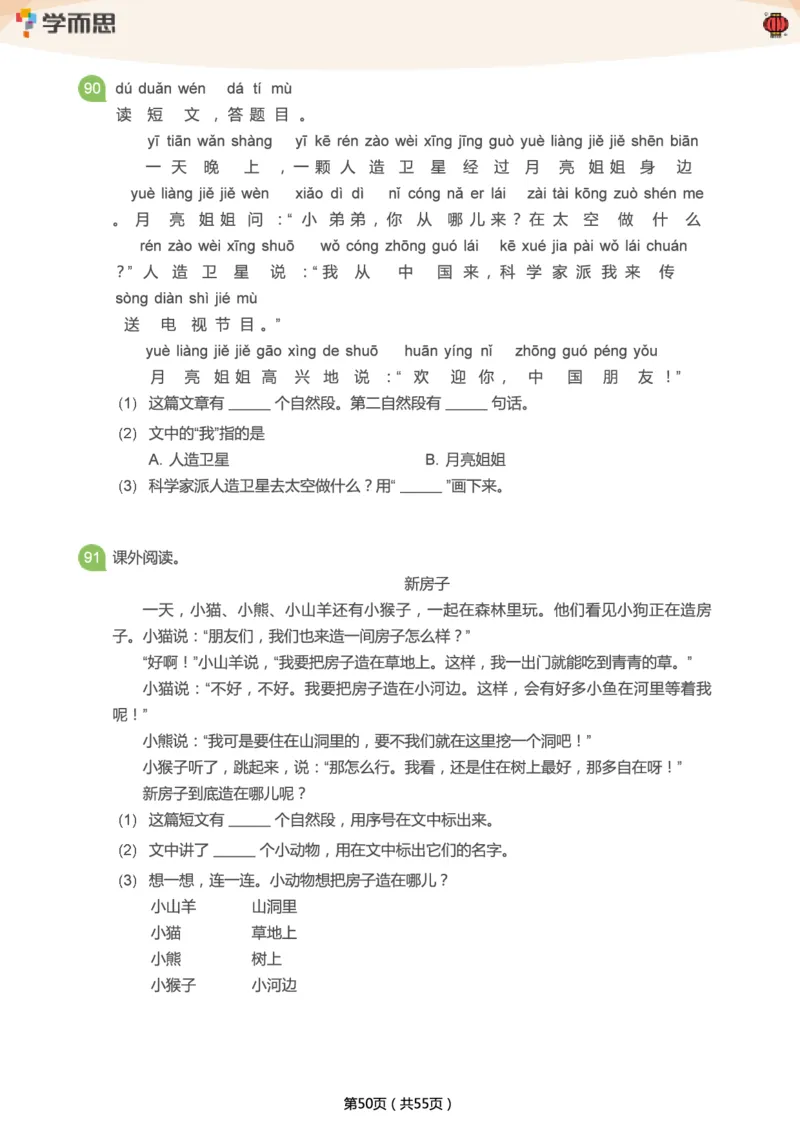 专项练习：一年级语文阅读100篇汇总_一年级上下册资料_一年级上语数英上下册学习资料_3-6-2、小学一年级语文下册_统编、部编、人教（语文全国统一只有一个版）_2024更新