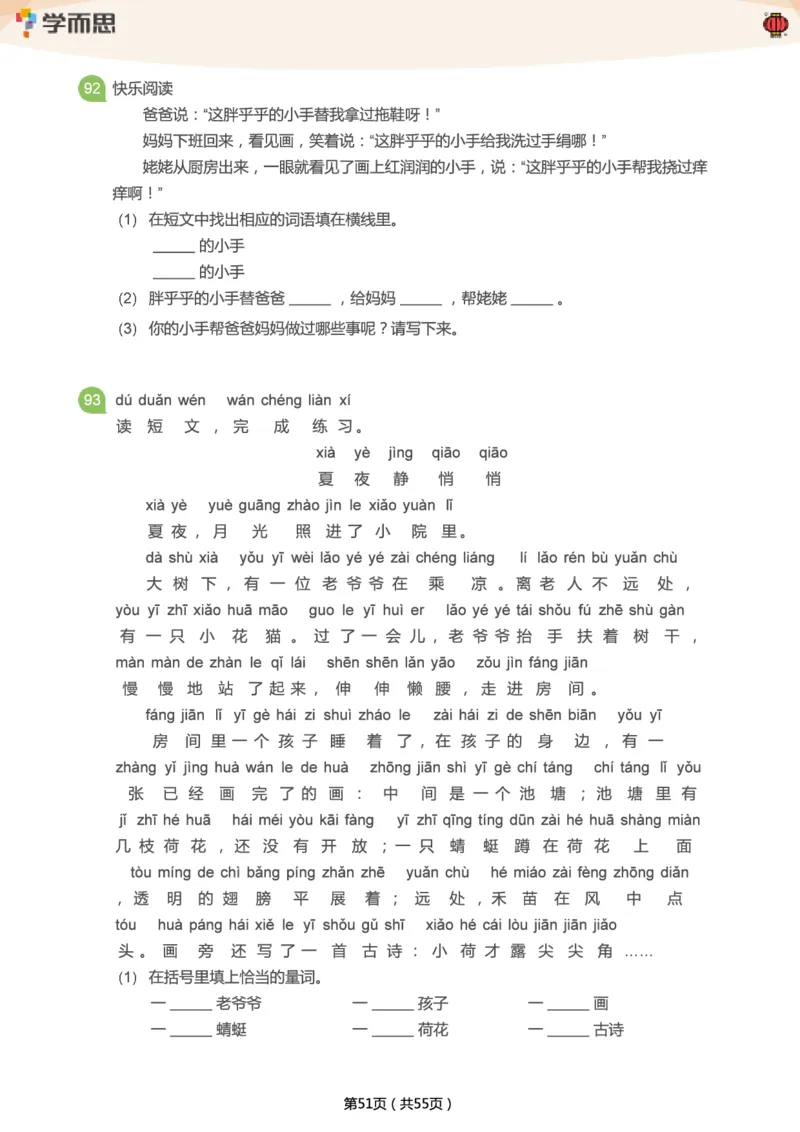 专项练习：一年级语文阅读100篇汇总_一年级上下册资料_一年级上语数英上下册学习资料_3-6-2、小学一年级语文下册_统编、部编、人教（语文全国统一只有一个版）_2024更新