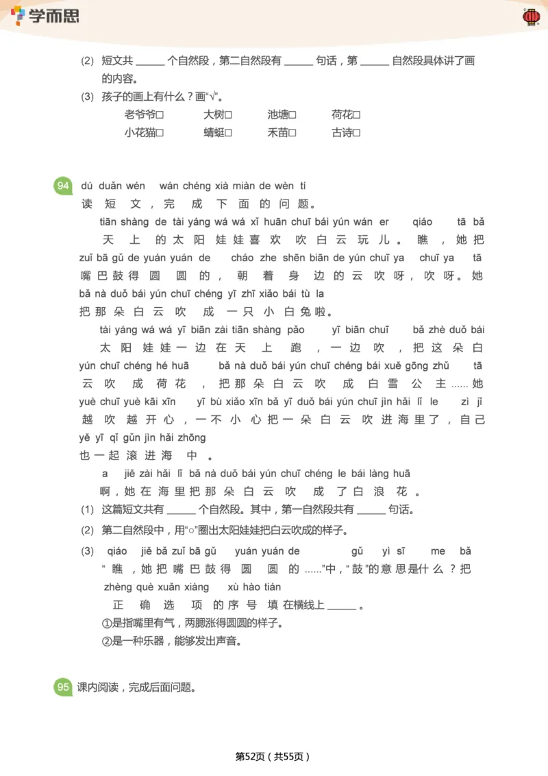 专项练习：一年级语文阅读100篇汇总_一年级上下册资料_一年级上语数英上下册学习资料_3-6-2、小学一年级语文下册_统编、部编、人教（语文全国统一只有一个版）_2024更新