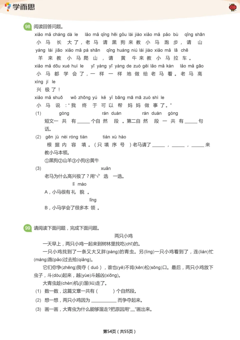 专项练习：一年级语文阅读100篇汇总_一年级上下册资料_一年级上语数英上下册学习资料_3-6-2、小学一年级语文下册_统编、部编、人教（语文全国统一只有一个版）_2024更新