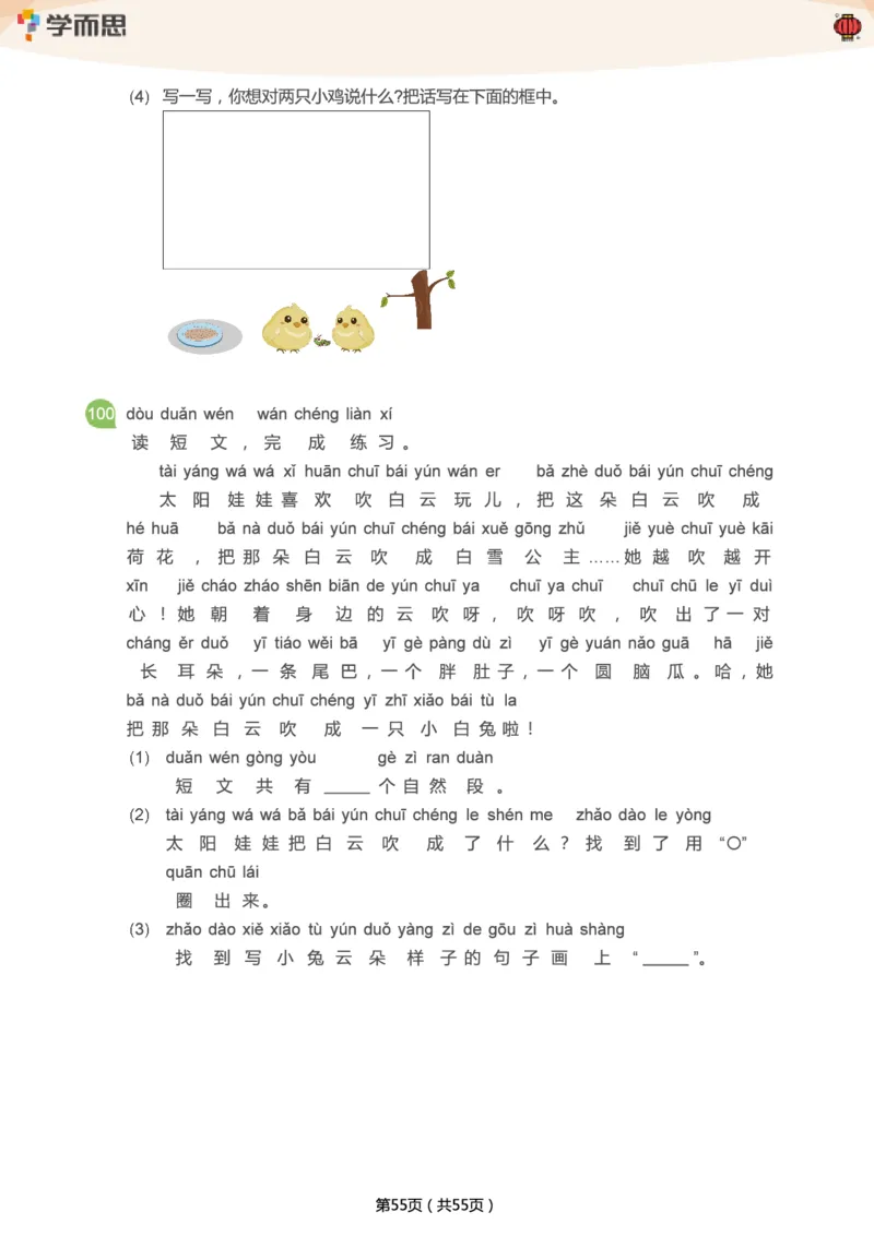 专项练习：一年级语文阅读100篇汇总_一年级上下册资料_一年级上语数英上下册学习资料_3-6-2、小学一年级语文下册_统编、部编、人教（语文全国统一只有一个版）_2024更新