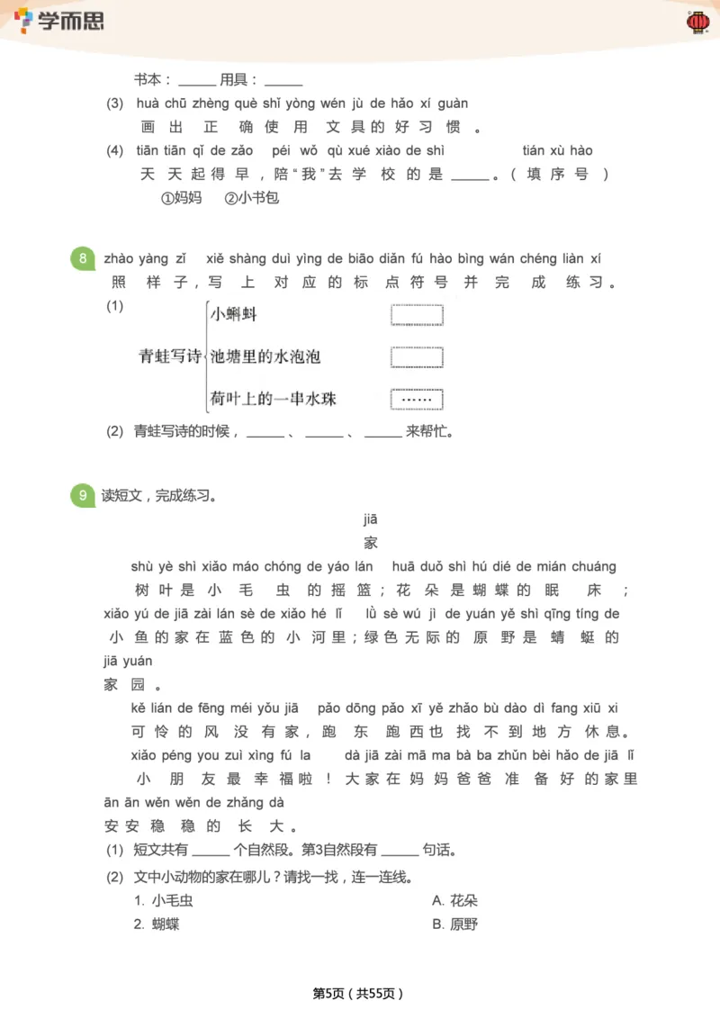 专项练习：一年级语文阅读100篇汇总_一年级上下册资料_一年级上语数英上下册学习资料_3-6-2、小学一年级语文下册_统编、部编、人教（语文全国统一只有一个版）_2024更新