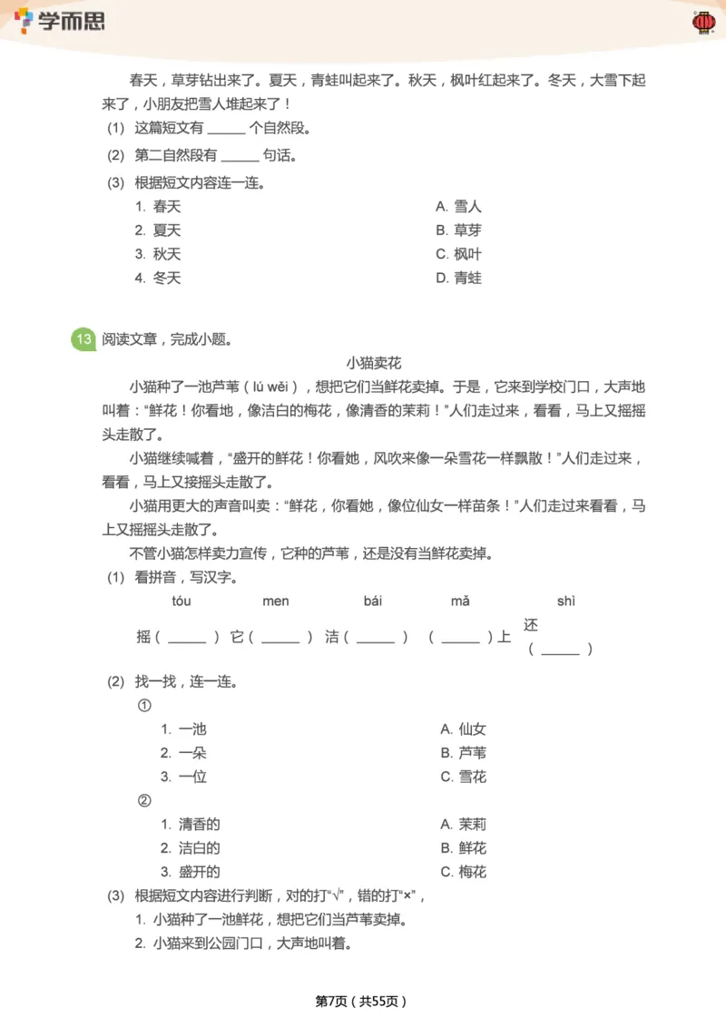 专项练习：一年级语文阅读100篇汇总_一年级上下册资料_一年级上语数英上下册学习资料_3-6-2、小学一年级语文下册_统编、部编、人教（语文全国统一只有一个版）_2024更新