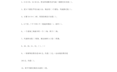 小学二年级下册数学期中试卷及答案1_二年级上下册资料_小学二年级学习资料-25年更新版_2-04、小学二年级数学下册_2-4-2、练习题、作业、试题、试卷_通用