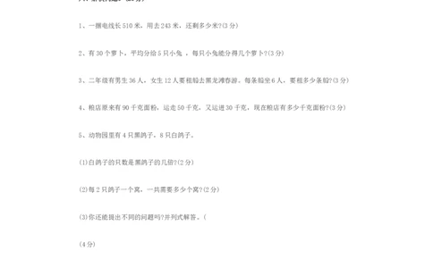 小学二年级下册数学期中试卷及答案1_二年级上下册资料_小学二年级学习资料-25年更新版_2-04、小学二年级数学下册_2-4-2、练习题、作业、试题、试卷_通用