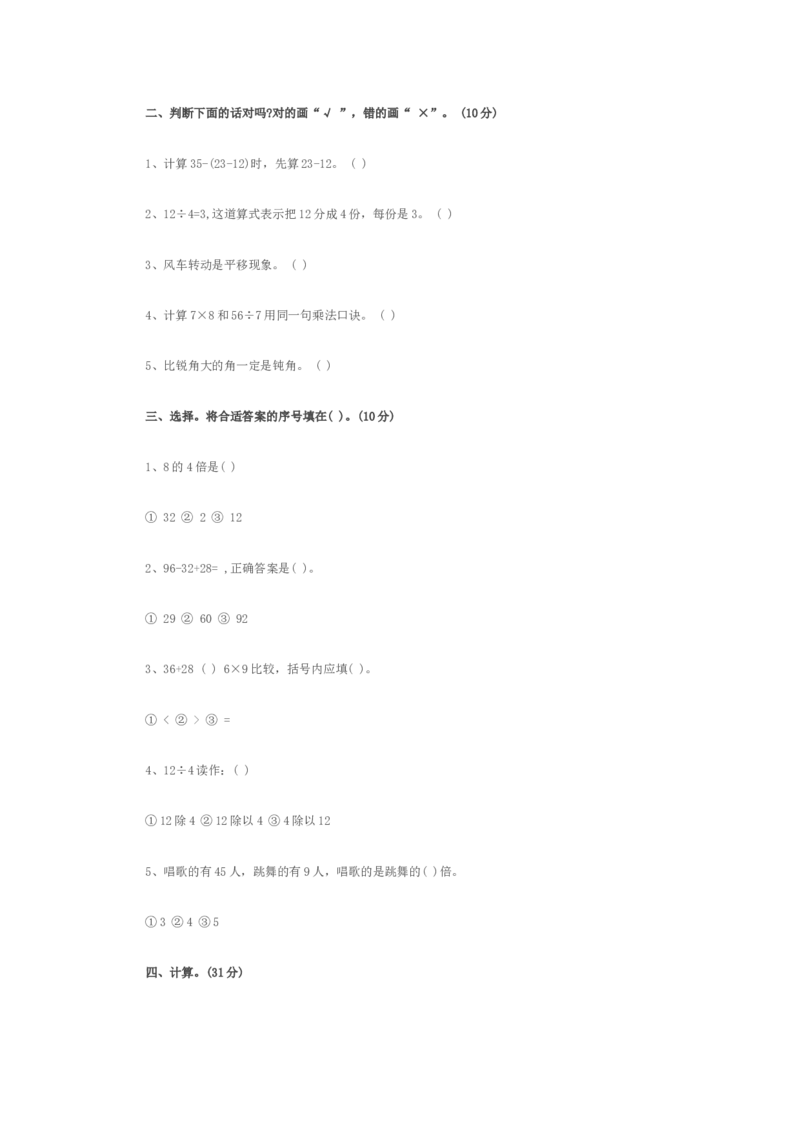 小学二年级下册数学期中试卷及答案1_二年级上下册资料_小学二年级学习资料-25年更新版_2-04、小学二年级数学下册_2-4-2、练习题、作业、试题、试卷_通用