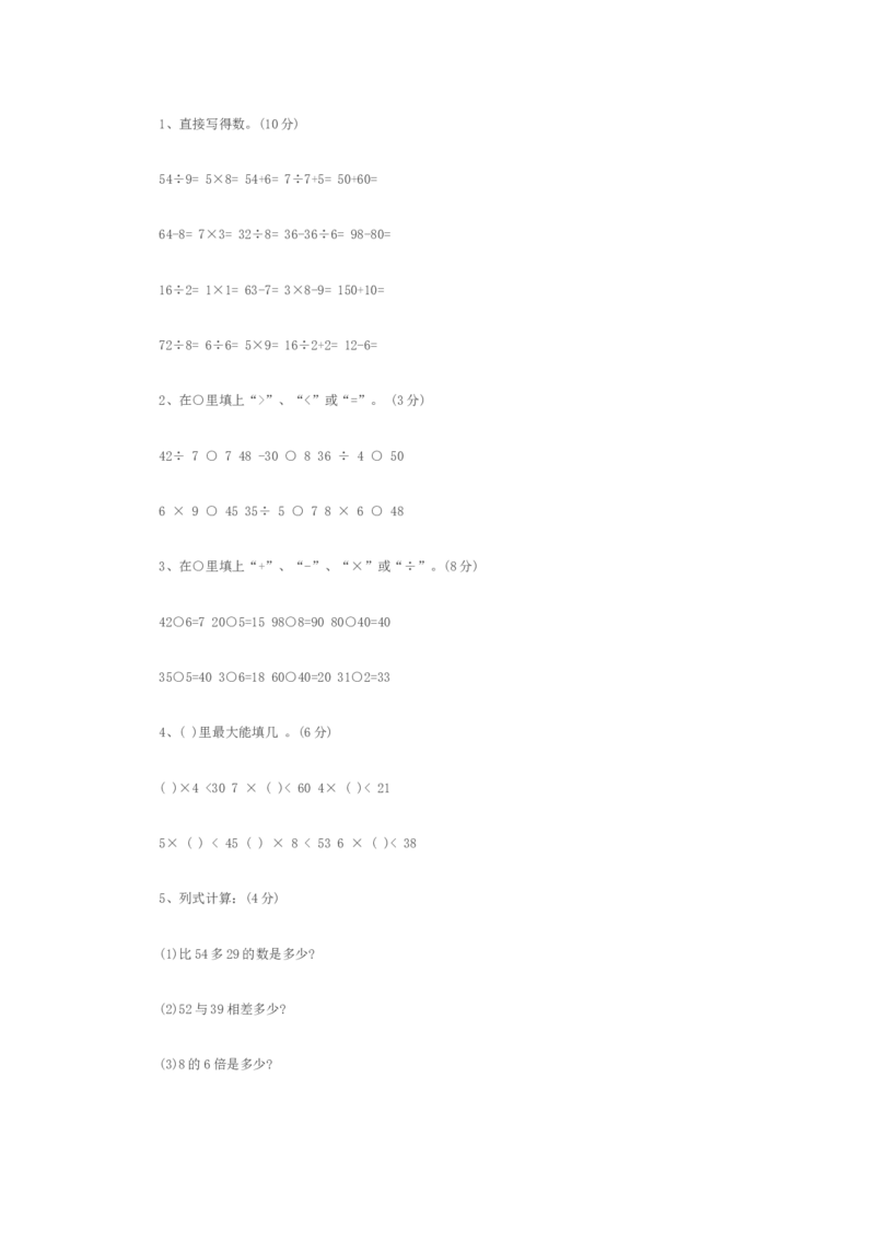 小学二年级下册数学期中试卷及答案1_二年级上下册资料_小学二年级学习资料-25年更新版_2-04、小学二年级数学下册_2-4-2、练习题、作业、试题、试卷_通用