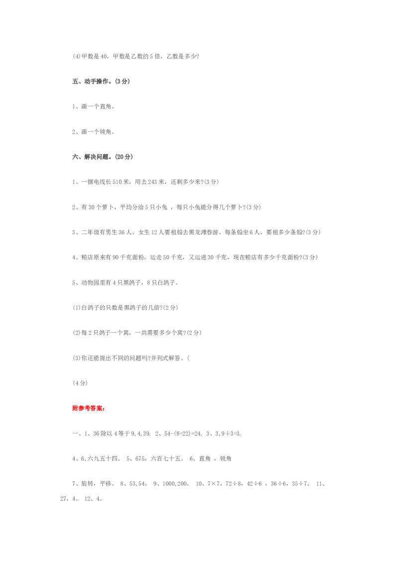 小学二年级下册数学期中试卷及答案1_二年级上下册资料_小学二年级学习资料-25年更新版_2-04、小学二年级数学下册_2-4-2、练习题、作业、试题、试卷_通用