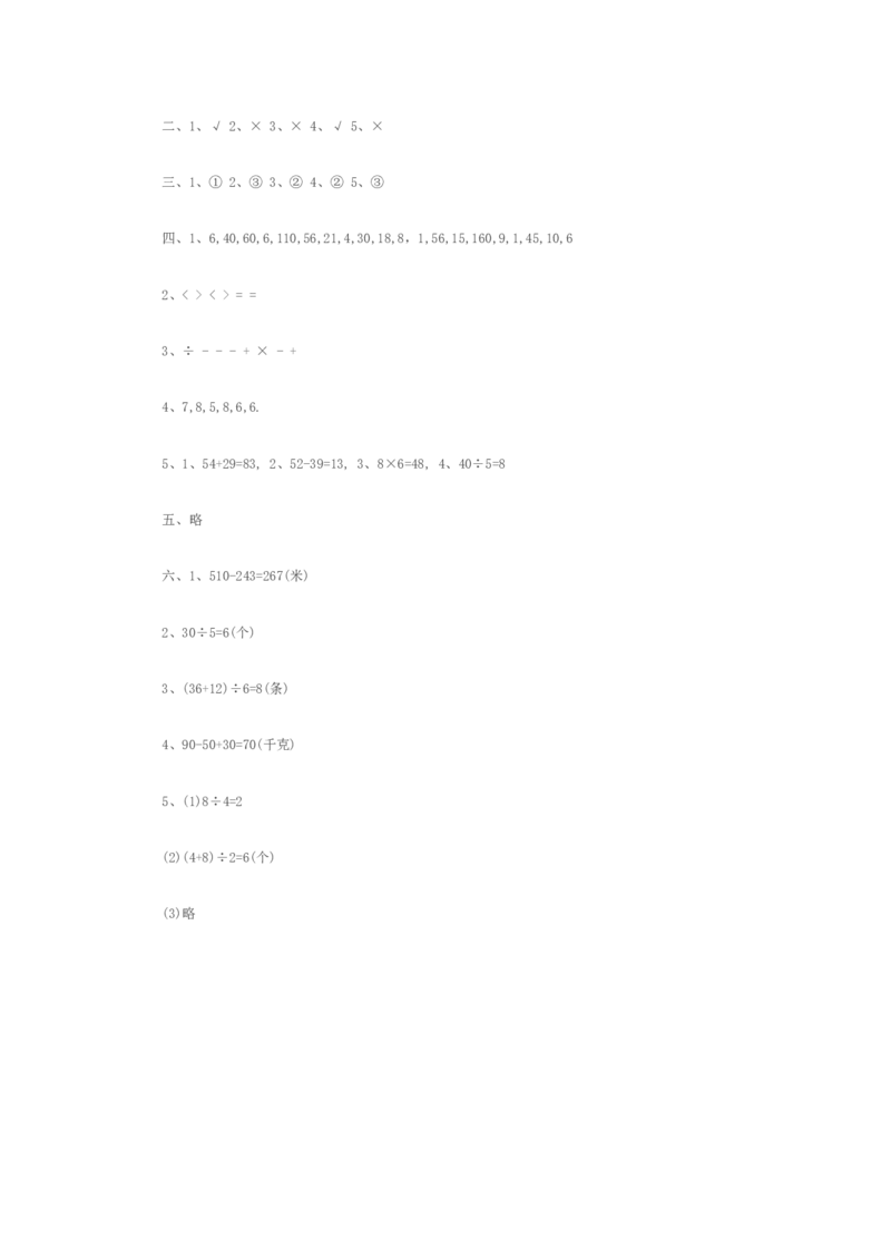 小学二年级下册数学期中试卷及答案1_二年级上下册资料_小学二年级学习资料-25年更新版_2-04、小学二年级数学下册_2-4-2、练习题、作业、试题、试卷_通用
