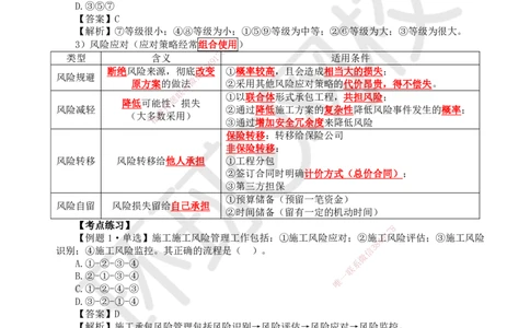 26.第26讲-33工程承包风险管理_2026年一级建造师_2026年一建管理_2025年一建管理SVIP_02-基础精讲✿高端面授✿深度强化_25-管理《考点精讲班》张君、郑春秋HQ_张君