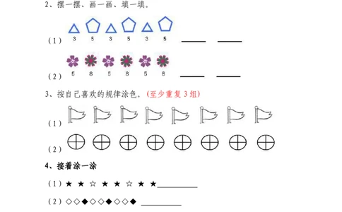 找规律、统计练习题__一年级上下册资料_小学一年级学习资料-25年更新版_1-04、小学一年级数学下册_1-4-2、练习题、作业、试题、试卷_通用