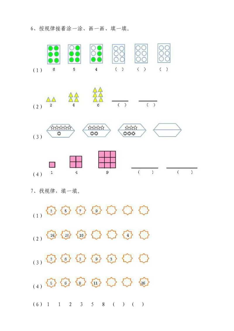 找规律、统计练习题__一年级上下册资料_小学一年级学习资料-25年更新版_1-04、小学一年级数学下册_1-4-2、练习题、作业、试题、试卷_通用