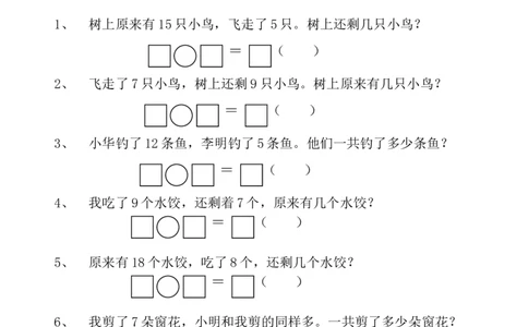 人教版一年级上册解决问题2_一年级上下册资料_一年级上语数英上下册学习资料_3-6-3、小学一年级数学上册_人教版_6、专项练习
