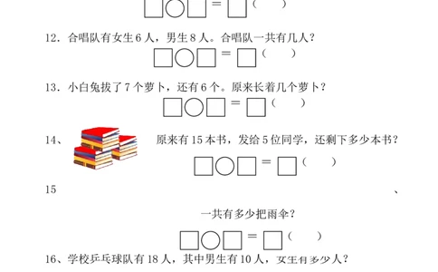 人教版一年级上册解决问题2_一年级上下册资料_一年级上语数英上下册学习资料_3-6-3、小学一年级数学上册_人教版_6、专项练习