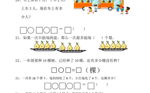 人教版一年级上册解决问题2_一年级上下册资料_一年级上语数英上下册学习资料_3-6-3、小学一年级数学上册_人教版_6、专项练习
