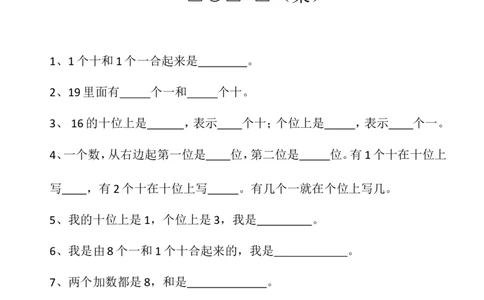 人教版一年级上册解决问题2_一年级上下册资料_一年级上语数英上下册学习资料_3-6-3、小学一年级数学上册_人教版_6、专项练习