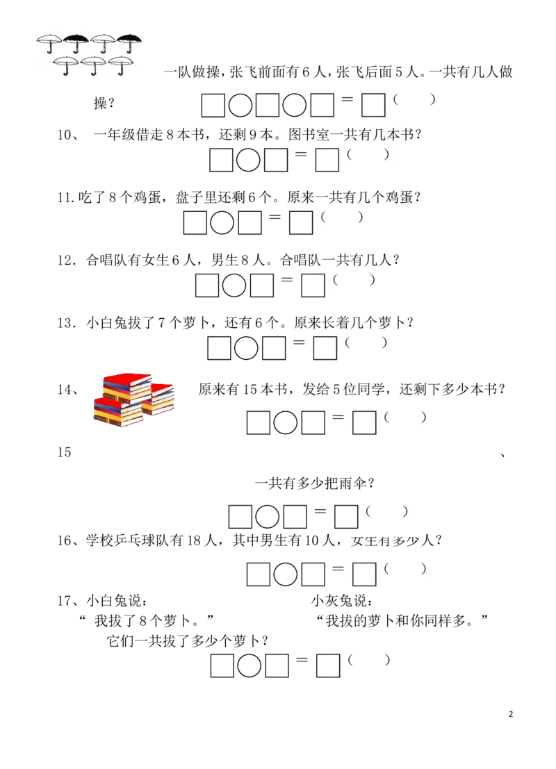 人教版一年级上册解决问题2_一年级上下册资料_一年级上语数英上下册学习资料_3-6-3、小学一年级数学上册_人教版_6、专项练习