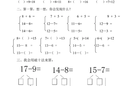 人教版一年级下学期数学第2单元试卷《20以内的退位减法》试题(2)_一年级上下册资料_一年级上语数英上下册学习资料_3-6-4、小学一年级数学下册_人教版_3、单元测试卷