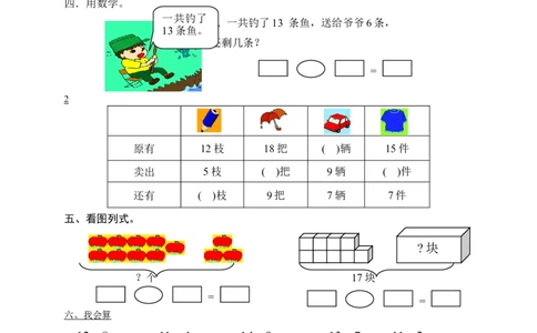 人教版一年级下学期数学第2单元试卷《20以内的退位减法》试题(2)_一年级上下册资料_一年级上语数英上下册学习资料_3-6-4、小学一年级数学下册_人教版_3、单元测试卷