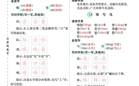 二（上）语文第五单元核心考点清单_二年级上下册资料_小学二年级学习资料-25年更新版_2-01、小学二年级语文上册_2-1-1、复习、知识点、归纳汇总_二（上）语文单元核心考点清单