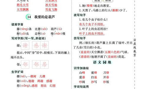 二（上）语文第五单元核心考点清单_二年级上下册资料_小学二年级学习资料-25年更新版_2-01、小学二年级语文上册_2-1-1、复习、知识点、归纳汇总_二（上）语文单元核心考点清单