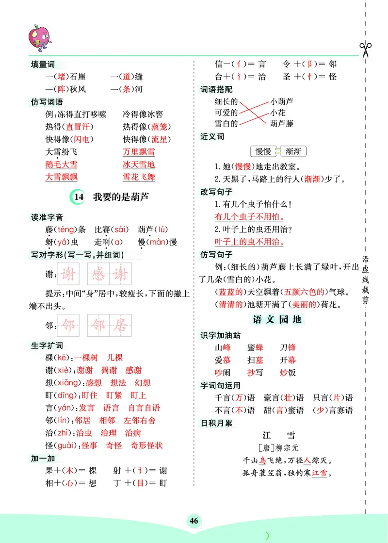 二（上）语文第五单元核心考点清单_二年级上下册资料_小学二年级学习资料-25年更新版_2-01、小学二年级语文上册_2-1-1、复习、知识点、归纳汇总_二（上）语文单元核心考点清单