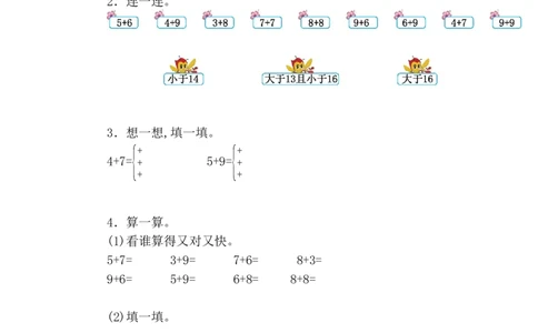 人教版数学一年级（上）第八单元测试卷5_一年级上下册资料_小学一年级学习资料-25年更新版_1-03、小学一年级数学上册_人教版_03、单元试卷_人教版数学一年级（上）单元检测卷