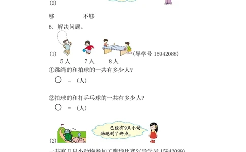 人教版数学一年级（上）第八单元测试卷5_一年级上下册资料_小学一年级学习资料-25年更新版_1-03、小学一年级数学上册_人教版_03、单元试卷_人教版数学一年级（上）单元检测卷