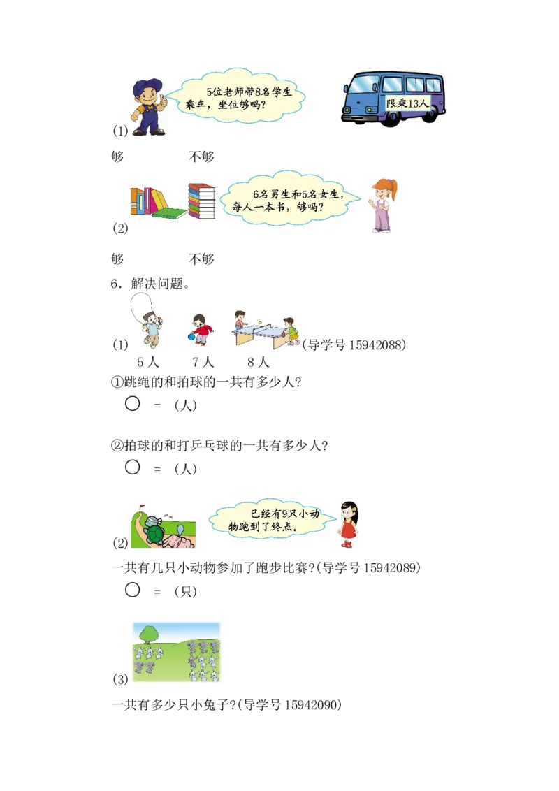 人教版数学一年级（上）第八单元测试卷5_一年级上下册资料_小学一年级学习资料-25年更新版_1-03、小学一年级数学上册_人教版_03、单元试卷_人教版数学一年级（上）单元检测卷