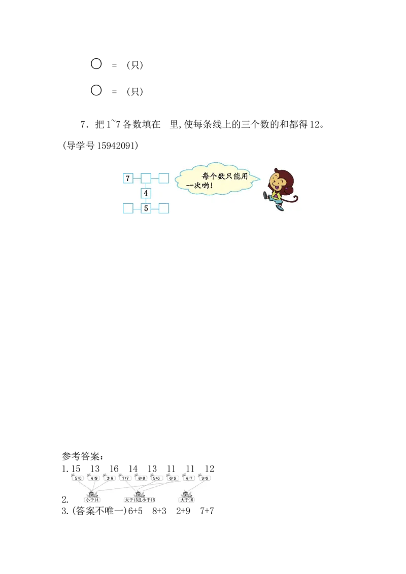 人教版数学一年级（上）第八单元测试卷5_一年级上下册资料_小学一年级学习资料-25年更新版_1-03、小学一年级数学上册_人教版_03、单元试卷_人教版数学一年级（上）单元检测卷