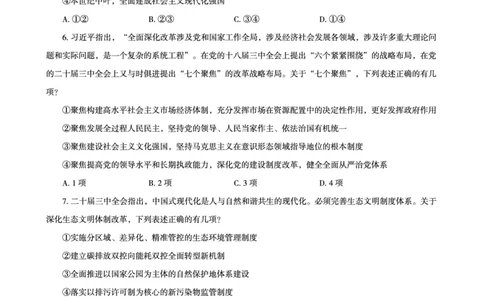 (题本)2025年政治理论考前200题_2026考公资料_（05）超格_行测申论2025超格合集(行测&申论&政治理论)_政治理论+数资超格早自习+志哥数资晨练讲义