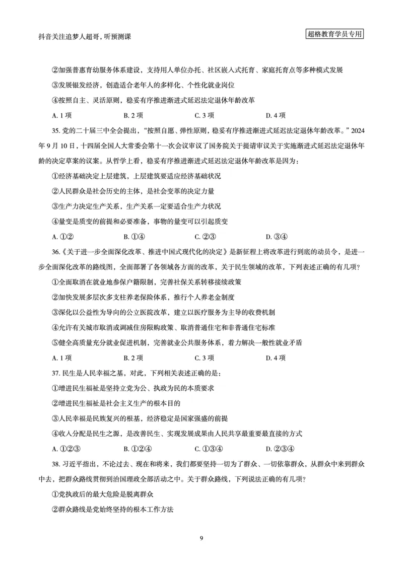 (题本)2025年政治理论考前200题_2026考公资料_（05）超格_行测申论2025超格合集(行测&申论&政治理论)_政治理论+数资超格早自习+志哥数资晨练讲义