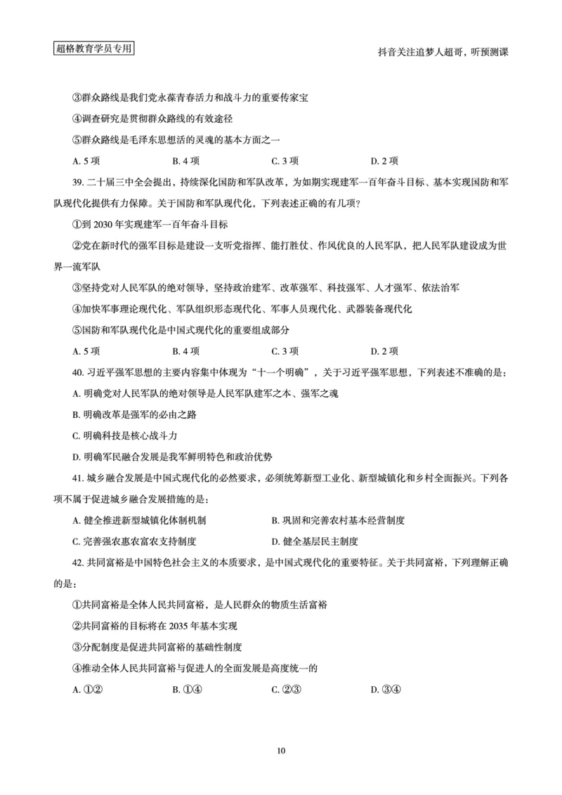 (题本)2025年政治理论考前200题_2026考公资料_（05）超格_行测申论2025超格合集(行测&申论&政治理论)_政治理论+数资超格早自习+志哥数资晨练讲义