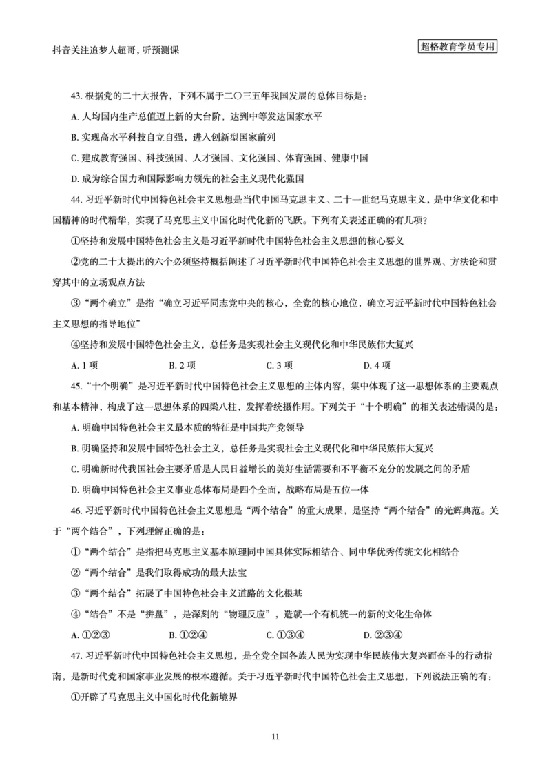(题本)2025年政治理论考前200题_2026考公资料_（05）超格_行测申论2025超格合集(行测&申论&政治理论)_政治理论+数资超格早自习+志哥数资晨练讲义