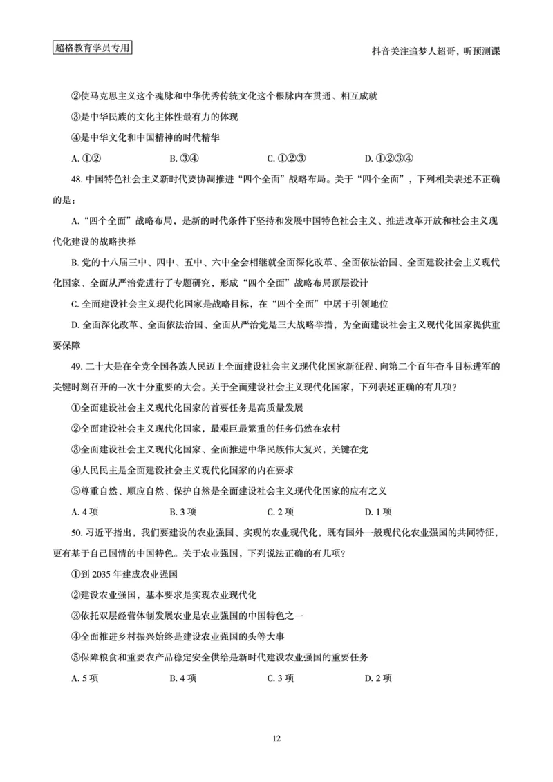 (题本)2025年政治理论考前200题_2026考公资料_（05）超格_行测申论2025超格合集(行测&申论&政治理论)_政治理论+数资超格早自习+志哥数资晨练讲义