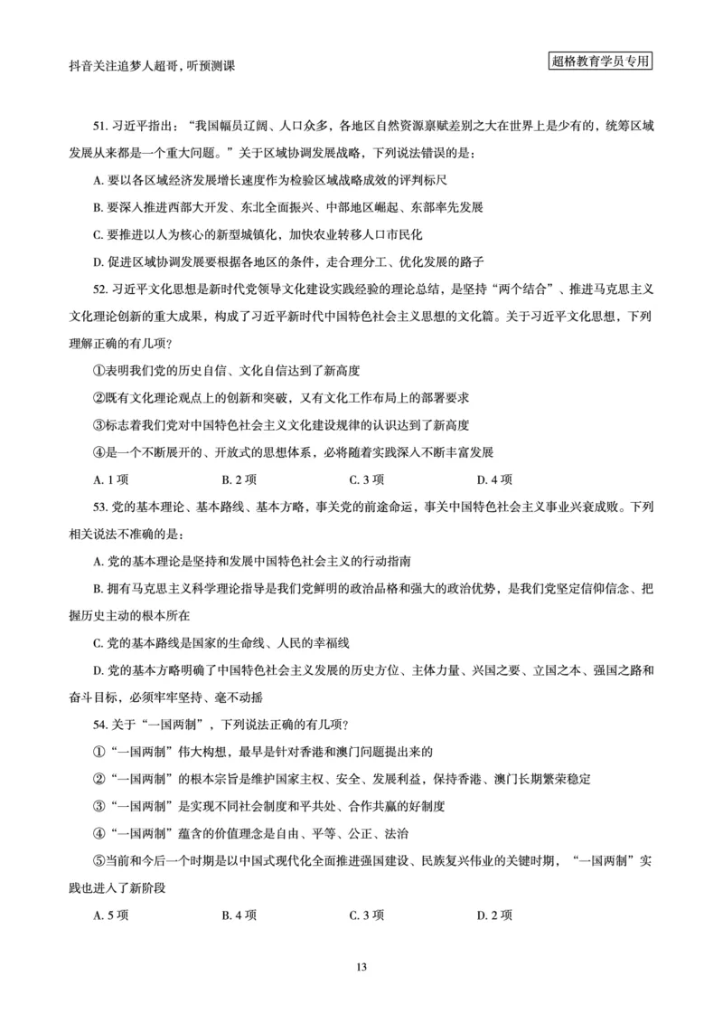 (题本)2025年政治理论考前200题_2026考公资料_（05）超格_行测申论2025超格合集(行测&申论&政治理论)_政治理论+数资超格早自习+志哥数资晨练讲义