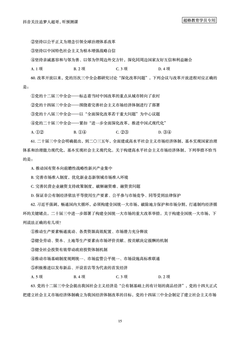 (题本)2025年政治理论考前200题_2026考公资料_（05）超格_行测申论2025超格合集(行测&申论&政治理论)_政治理论+数资超格早自习+志哥数资晨练讲义