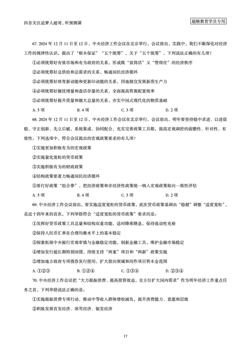 (题本)2025年政治理论考前200题_2026考公资料_（05）超格_行测申论2025超格合集(行测&申论&政治理论)_政治理论+数资超格早自习+志哥数资晨练讲义